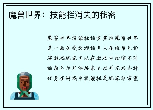 魔兽世界：技能栏消失的秘密