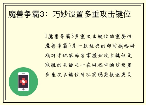 魔兽争霸3：巧妙设置多重攻击键位