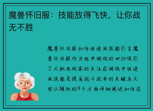 魔兽怀旧服：技能放得飞快，让你战无不胜